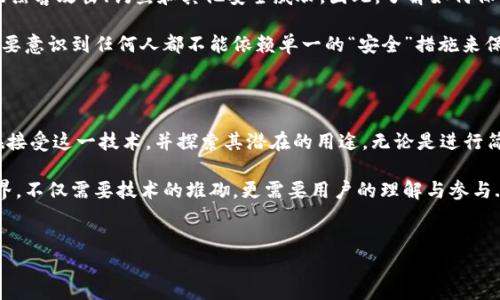 以太坊钱包和智能链是现代区块链技术的重要组成部分。它们在加密货币和去中心化金融（DeFi）领域中发挥着重要作用。下面将通过详细的介绍，帮助您深入了解这一主题。

以太坊钱包的基本概念

以太坊钱包是一个存储以太坊（ETH）及其代币（如ERC-20和ERC-721代币）的数字账户。它可以帮助用户管理他们的加密资产，进行交易，以及与去中心化应用程序（DApps）进行交互。钱包通常有两种类型：热钱包和冷钱包。

热钱包是随时在线的，方便快速交易，但由于其总是连接互联网，安全性相对较低。冷钱包则是离线存储，安全性更高，适合长期持有资产。

以太坊智能合约的功能

智能合约是以太坊网络的一大创新。它是一种自动执行合约的程序，能够在定义的条件满足时自动执行协议条款，这为去中心化应用的开发提供了无限可能。

例如，当您在以太坊上进行一项交易时，智能合约会确保资产的转移符合双方的条件，确保交易的安全性与透明度。这种特性使得以太坊成为创建去中心化金融（DeFi）和非同质化代币（NFT）的理想环境。

以太坊钱包如何使用

使用以太坊钱包的第一步是创建一个钱包地址。您可以选择使用一个在线钱包、桌面钱包或移动钱包。钱包的选择应根据您的使用需求和安全考虑来决定。

创建钱包后，您会收到一个公钥和一个私钥。公钥可以共享以接收ETH和其他代币，而私钥则绝对保密—it是您访问钱包和管理资产的唯一凭证。丢失私钥可能导致不可逆转的资产损失...

智能链的概念与意义

智能链（Smart Chain）通常是指支持智能合约能力的区块链网络。以太坊是目前最知名的智能链，但也有其他区块链如Binance Smart Chain（BSC）、Cardano等。这些链提供了不同的性能、费用结构和生态系统。

选择哪条智能链通常取决于用户的需求，例如交易费用、交易速度和生态系统的成熟度等。这一点在进行DeFi项目、NFT交易等时尤为重要。

以太坊钱包与智能链的联结

以太坊钱包的核心功能与各种智能链的交互密不可分。用户可以通过钱包与这些智能链上的DApps进行互动，进行资产交易、流动性提供、借贷等操作。在使用其他智能链时，用户的以太坊钱包仍然可以兼容那些跨链代币，这使得资产的流动性更为广泛。

通过这种联结，用户不仅能够利用以太坊的安全性与智能合约，还能享受到其他智能链的快速交易和低费用优势，这一点在近年来的DeFi热潮中显示得淋漓尽致。

资产安全的重要性

在加密资产的世界中，安全性是重中之重。无论是以太坊钱包、智能链，还是整个区块链网络，都会面临黑客攻击、钓鱼和其他安全威胁。因此，了解如何保护自己的资产至关重要。

使用硬件钱包、定期更新软件、启用两步验证及强密码等措施是维护资产安全的一部分。更重要的是，要意识到任何人都不能依赖单一的“安全”措施来保护他们的资产...

总结：以太坊钱包与智能链的未来

随着区块链技术的发展，以太坊钱包和智能链的结合将引领未来金融的新模式。越来越多的用户正在接受这一技术，并探索其潜在的用途。无论是进行简单交易，还是参与复杂的DeFi协议，用户的选择与使用体验将直接影响市场的演变。

在此过程中，提高用户教育、增强用户安全意识以及推动技术进步将是不可或缺的。未来的区块链世界，不仅需要技术的堆砌，更需要用户的理解与参与...

以太坊钱包,智能链,加密资产,去中心化金融/guanjianci  
以太坊钱包与智能链：探索去中心化金融的新领域