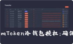 如何高效查询imToken冷钱包