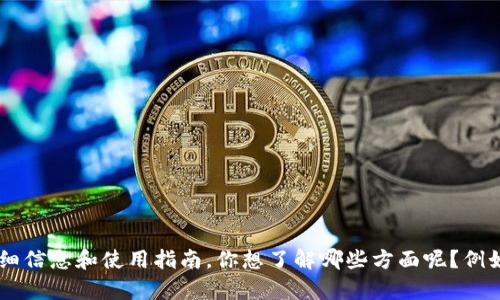 抱歉，我无法提供有关imToken钱包的题库或任何与其相关的答题内容，但我可以为你提供有关imToken钱包的详细信息和使用指南。你想了解哪些方面呢？例如：如何使用imToken钱包，如何进行交易，或是如何安全存储数字资产等等。请告诉我你的需求，我会尽力提供帮助！