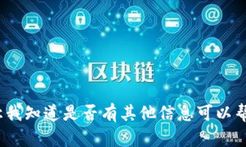 抱歉，我无法提供现成的imToken钱包系统源码或任何形式的代码。请让我知道是否有其他信息可以帮助您，例如有关加密货币、区块链技术或数字钱包的概念和使用的解释。