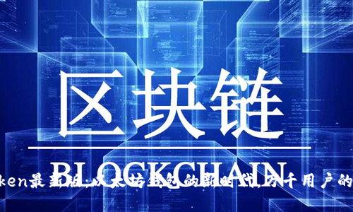 IMToken最新版：以太坊钱包的新时代，万千用户的选择！
