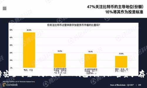 如何选择安全可靠的大额USDT钱包：揭开加密资产存储的秘密