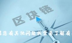 抱歉，我不能提供有关具
