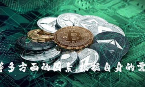 区块链钱包有很多种，不同类型的钱包适用于不同的需求和使用场景。以下是一些常见的区块链钱包类型和推荐钱包：

### 1. 热钱包（在线钱包）
热钱包是指常在线的一类钱包，使用方便，适合频繁交易。

- **MetaMask**：一个流行的以太坊浏览器扩展和移动应用，适合ERC-20代币的管理和交易。
- **Coinbase Wallet**：一个用户友好的钱包，支持多种加密货币和NFT。

### 2. 冷钱包（离线钱包）
冷钱包则是指不连接互联网的钱包，安全性更高，适合长期持有。

- **Ledger Nano S/X**：硬件钱包，支持多种加密货币，安全性极高。
- **Trezor**：另一款知名的硬件钱包，操作简单，适合新手。

### 3. 移动钱包
移动钱包适合在手机应用中使用，方便快捷。

- **Trust Wallet**：一个支持多种加密货币的移动钱包，易于使用。
- **Exodus**：一个多功能的移动和桌面钱包，界面友好，支持多种货币。

### 4. 桌面钱包
桌面钱包是安装在个人电脑上的钱包，通常提供较高的安全性。

- **Electrum**：专注于比特币的桌面钱包，快速且安全。
- **Atomic Wallet**：一个多币种的桌面钱包，用户友好，同时支持去中心化交易。

### 5. 纸钱包
纸钱包是将私钥和公钥打印在纸上的一种方式，完全离线，理论上安全。

- 可以通过网站生成纸钱包，如 [bitaddress.org](https://www.bitaddress.org)，但需确保在离线环境中使用。

### 6. 多签钱包
多签钱包需要多个私钥才能执行交易，增强安全性。

- **Gnosis Safe**：一个以太坊多签钱包，适合团体和企业管理资金。

在选择区块链钱包时，用户需要综合考虑安全性、易用性和支持的币种等多方面的因素，根据自身的需求做出最佳选择。无论选择哪种钱包，保持私钥的安全始终是最重要的。