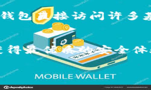 创建EOS钱包的过程相对简单，以下是关于如何在imToken中创建EOS钱包的步骤和详细说明。

1. 下载并安装imToken
首先，在你的手机应用商店中搜索“imToken”，下载并安装这个应用程序。imToken是一款广受欢迎的数字资产钱包，支持多种区块链和代币，包括EOS。

2. 创建新钱包
打开imToken之后，你会看到一个简洁友好的界面，选择“创建钱包”。在这里你将被要求设置一个密码，确保你的密码足够复杂，可以防止未授权访问。

3. 备份助记词
创建钱包后，你会看到一组助记词。请务必将这组助记词安全地备份在一个地方，切勿在线存储，因为这关乎你的资产安全。这些助记词是恢复你钱包的唯一方式，如果你不小心丢失了它们，你将永远无法恢复你的钱包。

4. 添加EOS钱包
在imToken主界面中，找到“资产”选项，然后点击“添加钱包”或“添加资产”。在资产列表中找到EOS并选择，它将被添加到你的钱包中。

5. 了解EOS网络的特点
在使用EOS之前，了解一下它的特点也很重要。EOS采用DPOS（Delegated Proof of Stake）共识机制，不同于比特币的工作量证明（PoW），它允许用户通过投票选出“区块生产者”，提高了交易速度和网路扩展性。这个特点使得EOS在处理大量交易时显得尤为高效...

6. 进行首次充值
一旦你创建了EOS钱包，接下来就可以进行充值了。你可以从其他钱包向你的EOS钱包地址发送资金。找到你的EOS地址，通常在钱包界面的“收款”选项中能够看到，将这个地址复制并粘贴到你要发送资金的平台上。

7. 开始使用EOS钱包
资金到账后，你可以开始使用你的EOS钱包了。无论是参与DApp，还是交易，imToken都提供了良好的用户体验。你可以通过钱包直接访问许多基于EOS的应用程序。

总结
通过以上步骤，你已经成功在imToken上创建了你的EOS钱包。请确保定期备份你的助记词，并保持你的应用程序更新，以获得最优质的安全体验...

希望这些信息能对你有所帮助！如果你还有其他问题，欢迎随时问我！