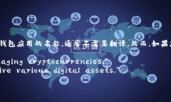 ＂imtoken＂ 的英文翻译是