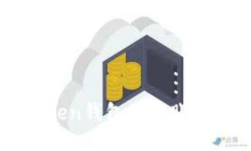 如何查询imToken钱包的转账记录？一文搞定！