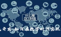 区块链智能钱包开发：如