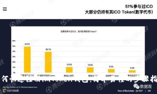 如何快速注册imToken钱包：简单易懂的步骤指南