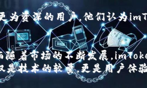    轻松管理数字资产：imToken钱包支持的币种全解析  / 

 guanjianci  imToken, 数字钱包, 加密货币, 区块链  /guanjianci 

 什么是imToken钱包？ 
 imToken钱包，作为近年来备受欢迎的数字货币钱包，凭借其用户友好的界面和强大的安全性，迅速在加密货币爱好者中赢得了青睐。如果你对加密货币交易、管理和存储充满好奇，imToken无疑是一个值得关注的选择。

 imToken钱包的核心功能 
 imToken钱包的核心功能，可以简单的概括为以下几点：
ul
    li安全性：imToken采用先进的加密技术，确保用户资产安全。/li
    li多币种支持：支持众多主流和小众数字货币的存储和管理。/li
    li去中心化：用户对自己的资产实现完全控制，无需依赖任何中心化机构。/li
    li易用性：简单直观的界面，适合新手和专业人士。/li
/ul

 imToken钱包支持哪些币种？ 
 这...可算是所有用户最关心的问题之一。imToken钱包支持多种加密货币，包括但不限于：
ul
    listrong以太坊（ETH）/strong：作为智能合约平台，以太坊的地位不可动摇。/li
    listrong比特币（BTC）/strong：数字货币之父，价值存储的重要组成部分。/li
    listrongUSDT（泰达币）/strong：稳定币的代表，广泛应用于交易。/li
    listrongEOS、TRON、Chainlink 等其他 ERC20 代币/strong：这些都是在以太坊生态系统中表现优秀的代币。/li
/ul
 除了以上经典项目，imToken还会不断增加新的币种支持，进一步扩大用户的选择空间。这...确实让人期待。

 如何使用imToken钱包存储加密货币？ 
 对于新手来说，如何使用imToken进行存款可能会显得有些复杂，但其实并不难。以下是一些基本步骤：
ol
    li下载并安装imToken应用。/li
    li注册并创建钱包，设置好安全密码。/li
    li选择你要存储的币种，然后生成钱包地址。/li
    li从交易所或其他钱包转账至此地址。/li
/ol
 整个过程下来，若是遇到什么问题，不妨去imToken的官方社区寻找帮助，这里有很多热心的用户和专家。

 imToken钱包的安全性如何？ 
 安全性...真的是大家最关心的部分之一。imToken采用了多重安全措施来确保用户资产的安全，包括：
ul
    listrong私钥管理：/strong用户的私钥始终保存在本地，与云端无关，确保用户完全控制自己的资产。/li
    listrong备份和恢复：/strong提供安全的备份方案，避免意外损失资产。/li
    listrong多重签名：/strong在有些重大交易中，可以选择开启多重签名功能，为交易增加一重保险。/li
/ul
 这...可以说是用户选择imToken的一大亮点，毕竟在加密货币领域，安全从来都是第一位的。

 imToken钱包的用户反馈 
 关于imToken钱包的用户反馈，也是一件颇具热度的事情。一些用户表示，imToken的界面简洁易懂，非常适合初学者。而也有一些更为资深的用户，他们认为imToken在某些功能的深度上，可以进一步。不过，这些都...是可以理解的，毕竟在技术迅速发展的今天，用户的需求都是在不断变化的。

 总结：imToken钱包的前景 
 总体而言，imToken钱包在数字资产管理领域展现出了强劲的实力。无论是从安全性还是用户体验上来看，它都...做得相当不错。而随着市场的不断发展，imToken也在不断响应用户需求，提升自身的功能和服务。
 在未来，如何继续维护好用户的信任，以及如何应对日益增强的市场竞争，将是imToken需要面对的重要挑战。数字资产的管理不仅是技术的较量，更是用户体验的深度呈现。这...也可以说是imToken成功的关键所在。