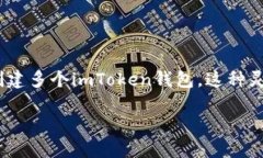 关于imToken钱包能申请多少