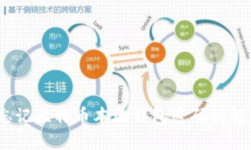 别慌！忘记比特币本地钱包密码的解决方案
