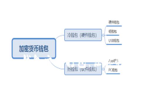 如何加速imToken钱包交易打包:让你的数字资产更快抵达