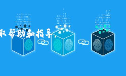 截至我知识的更新日期（2023年10月），imToken 是一款相对著名的数字资产钱包，支持多种加密货币，包括但不限于以太坊、比特币及其基于 ERC-20 的代币。其中，USDT（Tether）作为一种广泛使用的稳定币，自然也在其支持的代币列表中。

在 imToken 钱包中，USDT 被视为一种 ERC-20 代币，因此你可以在 imToken 中创建一个支持 ERC-20 的钱包，并实现对 USDT 的管理、接收和发送等功能。以下是一些有用的信息，帮助你更好地理解 imToken 和 USDT 的关系：

### 1. imToken 是什么？
- **数字资产钱包**：imToken 是一个去中心化的数字资产钱包，支持多种加密货币的存储和交易。
- **安全性和私密性**：imToken 采用了多重安全措施，确保用户资产的安全。

### 2. USDT 简介
- **稳定币**：USDT 是一种与法定货币（如美元）挂钩的数字资产，旨在提供价格稳定性，适合交易和投资。
- **广泛接受**：作为市场上流通最广的稳定币之一，USDT 被越来越多的交易所和钱包支持。

### 3. 在 imToken 中使用 USDT
- **添加钱包**：在 imToken 中，你可以通过创建新的钱包或导入已有的钱包来管理你的 USDT。
- **转账和接收**：使用 imToken，你可以方便地向他人发送和接收 USDT，只需输入对方的钱包地址即可。

### 4. 常见问题
- **如何确认 USDT 是否在我的钱包中？** 
  - 打开 imToken，检查你的代币列表，确保已添加 USDT。如果没有，可以通过添加代币的功能来找到并添加 USDT。
  
- **转账 USDT 的费用是多少？**
  - imToken 中的转账费用通常取决于以太坊网络的拥堵情况，具体费用会在你发起交易时显示。

若你在使用 imToken 时遇到任何具体问题，建议直接访问 imToken 的官方网站或用户支持中心，以获取帮助和指导。

如果你还有其他想了解的内容，请告诉我！