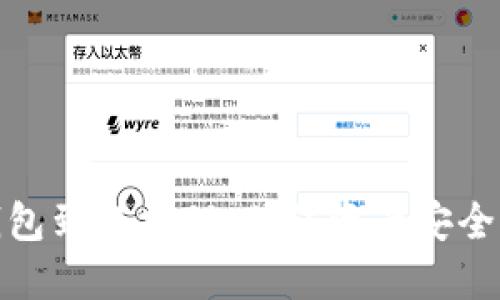 如何设置imToken钱包到账提醒:确保资产安全不再错过每一笔交易