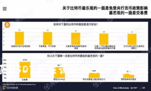 火币购买USDT后应该选择哪个钱包进行存储？