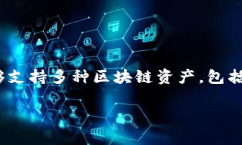 是的，imToken 是一个支持 TRC20 的数字货币钱包。TRC20 是基于 Tron（波场）区块链的代币标准，imToken 能够支持多种区块链资产，包括以太坊 ERC20 代币、波场 TRC20 代币以及比特币等。使用 imToken，用户可以方便地管理和交易这些加密资产。 

如果您需要更详细的信息或对 imToken 的具体功能有兴趣，请告诉我！