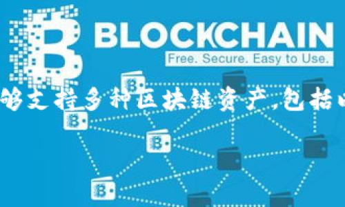 是的，imToken 是一个支持 TRC20 的数字货币钱包。TRC20 是基于 Tron（波场）区块链的代币标准，imToken 能够支持多种区块链资产，包括以太坊 ERC20 代币、波场 TRC20 代币以及比特币等。使用 imToken，用户可以方便地管理和交易这些加密资产。 

如果您需要更详细的信息或对 imToken 的具体功能有兴趣，请告诉我！