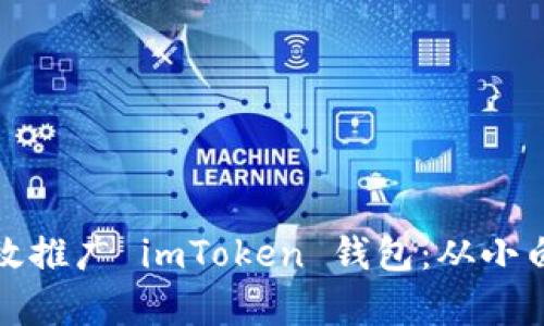 如何利用微信群有效推广 imToken 钱包:从小白到高手的进阶之路