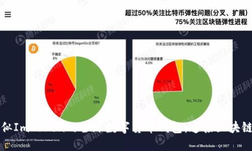 探索类似ImToken的全球数字货币钱包：连接区块链的未来