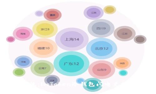 跟上潮流：imToken冷钱包闪电兑换全解析