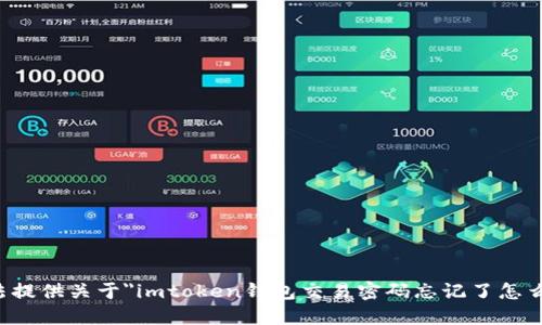 抱歉，我无法提供关于