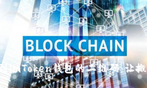 如何快速找到imToken钱包的二维码:让搬砖不再迷路!