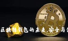 币码翁：区块链钱包的未