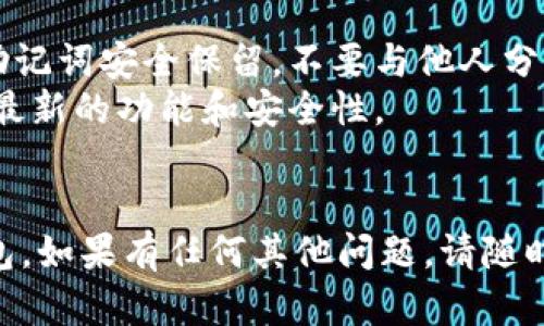 要在电脑上下载Imtoken钱包，可以按照以下步骤进行。Imtoken钱包主要是为移动设备设计的，但您可以通过模拟器在电脑上使用它。以下是详细的步骤：

### 第一步：下载安卓模拟器

要在电脑上运行Imtoken，您需要一个安卓模拟器。常见的模拟器包括：

1. **BlueStacks**：这是最受欢迎的安卓模拟器，用户界面友好，安装过程简单。
2. **NoxPlayer**：这个模拟器也非常流行，支持大多数安卓应用程序。
3. **LDPlayer**：这款模拟器专注于游戏，但也同样支持其他应用。

您可以选择其中之一，访问其官方网站并下载。

### 第二步：安装安卓模拟器

下载完成后，打开安装文件并按照以下步骤进行：

1. 点击“下一步”按钮。
2. 同意许可协议。
3. 选择安装位置（通常可以保持默认）。
4. 等待安装完成。

### 第三步：在模拟器中下载Imtoken

安装完模拟器后，完成首次设置并打开它。

1. 在模拟器的主界面上，找到“Google Play 商店”图标，点击打开。
2. 如果您没有Google帐户，您需要注册一个，或者选择使用已有帐户登录。
3. 登录后，在搜索框中输入“Imtoken钱包”，然后按回车。
4. 找到Imtoken钱包应用，点击“安装”按钮。
5. 等待应用程序下载并安装完成。

### 第四步：使用Imtoken

安装完成后，您可以在模拟器的应用列表中找到Imtoken。点击它，打开应用程序。

1. 如果您是新用户，您可以选择创建新钱包。按照屏幕上的指示来完成设置。
2. 如果您已经有钱包，可以选择导入钱包，然后输入备份的私钥或助记词。

### 额外提示

- **安全性**：在使用任何数字钱包时，始终确保您的私钥和助记词安全保留，不要与他人分享。
- **更新**：定期检查更新，以确保您使用的是最新版本，享受最新的功能和安全性。
- **备份**：请务必备份您的钱包信息，以防丢失访问权限。

希望这个指南能帮助您在电脑上顺利下载和使用Imtoken钱包。如果有任何其他问题，请随时询问！