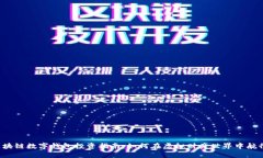 区块链数字钱包投资指南