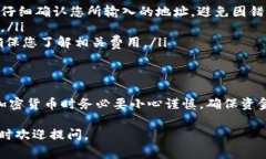 在使用欧易（OKEx）交易所