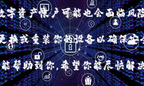 很抱歉听到你遇到了这样的情况。虽然我无法提供具体的帮助，但我可以给你一些一般性的建议，以便你能够更好地处理被盗币的情况。请确保你采取以下步骤：

1. **立即更改密码**：如果你发现你的imToken钱包被盗，首先要立即更改你的钱包和相关帐户的密码。

2. **联系客服**：寻求imToken的官方客服支持，报告你的钱包被盗，并询问是否有任何可以采取的措施。

3. **检查交易记录**：仔细查看你的交易记录，这样可以确认被盗资产的具体金额和时间。

4. **保护其他帐户**：如果你的imToken钱包被盗，其他相关的数字资产帐户可能也会面临风险，确保采取必要的预防措施。

5. **考虑更换设备**：如果你的设备可能被恶意软件感染，考虑更换或重装你的设备以确保安全。

请注意以上建议并不能保证每个情况都能完全避免损失，但希望能帮助到你。希望你能尽快解决问题！