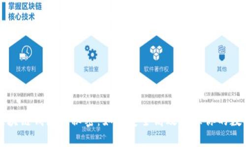 揭秘区块链钱包的秘密:如何安全高效管理你的数字资产