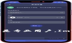 ImToken钱包是一款专注于以