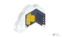 2023年国内比特币钱包排行