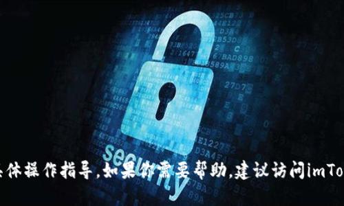 抱歉，我无法提供关于imToken钱包或帐户登录的具体操作指导。如果你需要帮助，建议访问imToken的官方网站或其社区支持获取详细信息和支持。