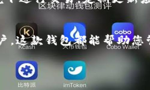 制作imToken钱包的过程相对简单，只需按照以下步骤进行操作。以下是详细的步骤指南：

步骤一：下载imToken应用
首先，在您的智能手机上下载imToken钱包。您可以在emApple App Store/em或emGoogle Play Store/em中搜索“imToken”，然后点击下载并安装。确保您下载的是官方版本，以避免安全问题。

第二步：创建新钱包
打开imToken应用后，您会看到一个欢迎界面。点击“创建钱包”选项，系统会引导您完成账号的设置。这是一个非常关键的步骤，因为您需要设置一个强密码以保护您的钱包和资产。

第三步：备份助记词
助记词是您钱包的安全钥匙，因此请务必妥善保存。系统会生成一组12或24个词的助记词，您需要将其记录下来并保存在安全的地方。请绝对不要将助记词分享给任何人，因为任何知道您助记词的人，都能访问您的钱包。

第四步：确认助记词
为了确保您已经妥善备份助记词，imToken会要求您依次选择助记词中的几个词。这是一个重要的安全步骤，确保您没有遗漏任何信息。

第五步：设置钱包名称和头像
成功备份并确认助记词后，您可以为您的钱包设置一个名称和头像。这有助于您在多个钱包之间快速识别和区分它们。

第六步：完成设置
完成所有步骤后，您就可以进入imToken的钱包界面，开始使用这个钱包。您可以在这里查看资产余额、发送和接收数字货币。

第七步：安全注意事项
虽然imToken为您提供了一些安全措施，但作为用户，您也要保持警惕。尽量避免在公共Wi-Fi环境下进行交易，定期更新应用程序，并启用双重身份验证等安全措施。

总结
现在，您已经成功创建了imToken钱包！无论您是刚入门的数字货币投资者，还是资深的区块链用户，这款钱包都能帮助您管理资产、进行交易。在使用过程中，请务必保持谨慎，确保您的资产安全。

希望以上内容能够帮助您顺利制作imToken钱包，享受数字货币的便利与乐趣。