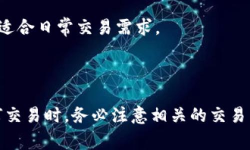 是的，USDT（Tether）可以在不同的钱包之间进行跨钱包交易。USDT是一种广泛使用的稳定币，其主要与美元1:1挂钩，用户可以通过各种平台和交易所进行USDT的转账。

### 如何进行USDT跨钱包交易

选择合适的钱包
首先，你需要选择一个支持USDT的钱包。当前市面上有许多类型的钱包，包括硬件钱包、软件钱包和在线交易所钱包。常见的支持USDT的钱包有ERC20（以太坊网络）和TRC20（波场网络）的相关钱包，如MetaMask、TronLink等。

获取接收地址
进行跨钱包转账时，首先需要获取接收钱包的地址。每种网络（如以太坊或波场）的USDT都有不同的地址格式，请确保你复制的是正确的地址。务必要仔细核对，以免转账到错误的钱包。

发起转账
在你自己的钱包中，选择“发送”或“转账”功能，输入接收方的地址、选择金额（务必确保在余额范围内）并确认交易。根据你选择的钱包，这个过程可能略有不同，但大体相似。

确认交易状态
转账完成后，你可以在区块链浏览器上查看交易状态，确认资金是否已成功发送到目标钱包。这通常需要数分钟的时间，具体取决于网络的拥堵情况。

### 需要注意的事项

交易费
在进行USDT转账时，考虑到交易费是很重要的。不同网络的交易费用可能差异较大，比如ERC20网络的费用通常较高，而TRC20网络则相对便宜。确保在转账时查看当前的费用，以避免额外支出。

安全性
转账过程中务必注意安全性，建议使用两步验证等措施来保护你的钱包。此外，不要随便点击来自未知来源的链接，确保你的设备没有恶意软件的感染。

最小转账金额
注意，不同的钱包和交易平台可能会要求一定的最小转账金额。请查阅相关规定，以免你的转账因金额不足而失败。

### 为什么选择USDT进行跨钱包交易

稳定性
USDT的最大优势在于其稳定性，它与美元1:1挂钩，极大程度上减少了加密货币市场的波动风险。这使得USDT成为在市场动荡时，用户进行资金转移和储存的理想选择。

广泛接受性
作为市值最大的稳定币，USDT被许多交易所和平台广泛接受。无论是进行交易、持有资产还是跨钱包转移，都较为方便。

高效性
USDT转账通常是快速且高效的，尤其是在区块链网络正常运作的情况下，资金可以在短时间内完成转移，适合日常交易需求。

### 结束语

总之，USDT不仅能够跨钱包交易，而且因其稳定性和广泛的接受度成为许多用户的首选。然而，在进行任何交易时，务必注意相关的交易费用、安全性和最小转账金额等事项。通过合理的操作和充分的安全保障，USDT跨钱包交易可以非常顺畅。