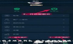 基于STM32的比特币硬件钱包