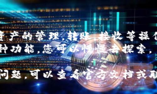 要安装 imToken 钱包，您可以按照以下步骤进行：

### 步骤 1: 下载 imToken 应用

1. **访问官方网站**: 首先，前往 imToken 的官方网站（https://token.im）或直接在您设备的应用商店（如 App Store 或 Google Play 商店）中搜索“imToken”。
2. **选择适合的版本**: 根据您的手机操作系统（iOS 或 Android）下载相应版本的 imToken 应用。

### 步骤 2: 安装应用

1. **打开下载的文件**: 如果您是在手机应用商店中下载，应用会自动安装。若是在电脑上下载，请将文件传输到手机并打开。
2. **开始安装**: 按照屏幕上的提示进行安装，通常只需点击“安装”或“确认”即可。

### 步骤 3: 注册或导入钱包

1. **打开 imToken 应用**: 安装完成后，找到并点击 imToken 图标以打开应用。
2. **注册新账户**: 如果您是第一次使用，可以选择“创建钱包”，按照提示设置密码并备份助记词。
3. **导入已有钱包**: 如果您已经有钱包，可以选择“导入钱包”，输入您的助记词或私钥进行导入。

### 步骤 4: 完善设置

1. **设置安全性**: 按照应用内的提示，设置手机锁定功能等安全性选项。
2. **添加资产**: 如果需要，您可以添加支持的数字资产进行管理。

### 步骤 5: 开始使用 imToken

1. **发送和接收数字资产**: 现在您可以使用 imToken 进行数字资产的管理，转账，接收等操作。
2. **探索其他功能**: imToken 还支持 DApp 浏览、钱包备份等多种功能，您可以慢慢去探索。

以上就是 imToken 钱包的安装步骤。如果您在安装过程中遇到任何问题，可以查看官方文档或联系 imToken 客服以获取帮助。