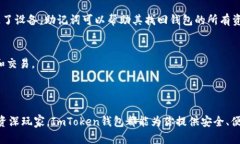 ImToken钱包是一种数字货币