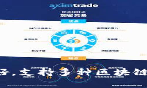 ImToken 是一个广受欢迎的数字资产钱包，旨在为用户提供安全、便捷的管理和交易加密货币的工具。其用户界面友好，支持多种区块链资产，成为了许多加密货币爱好者的首选钱包之一。是否需要更具体的信息，比如使用指南、功能介绍或安全性分析呢？