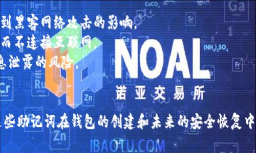 在 imToken 钱包中，助记词是用于恢复和保护用户数字资产的重要安全功能。这个助记词通常是 12 个英语单词的组合，遵循一定的生成标准。以下是关于 imToken 钱包助记词的一些模式和特点的解析：

什么是助记词？
助记词是一种用于替代长字符串的安全机制，它可以让用户更容易记住复杂的密码。在数字货币钱包中，助记词用于生成私钥和公钥，这些密钥则用于管理和访问数字资产。

imToken 钱包的助记词模式
imToken 钱包主要遵循 BIP39 标准，这个标准定义了助记词的生成和使用方式。通常，imToken 钱包的助记词有以下几个模式：

h41. 12 个单词助记词/h4
这是最常见的模式。大多数情况下，用户在创建 imToken 钱包时会生成 12 个随机的英文单词。这 12 个单词是按照一定的算法生成的，用户需要在首次下载和设置时将这些单词记录好，以便未来恢复钱包。

h42. 24 个单词助记词/h4
对于一些对安全性有更高要求的用户，他们可以选择生成 24 个单词的助记词。这种模式提供了更高的安全保障，因为它采用更多的单词组合，意味着生成的私钥更加复杂，安全性显著提升。

h43. 自定义助记词/h4
虽然大部分用户会使用系统自动生成的助记词，但 imToken 还支持用户自定义助记词。这种方式相对较少用，但对于某些需要特定记忆方式的人来说，更具个性化和便捷性。

助记词的重要性
助记词的重要性非同小可。它不仅是恢复钱包的唯一途径，更是保护用户资产的第一道防线。一旦丢失或泄露，用户的数字资产很可能面临风险，因此，妥善保存助记词是每一个用户的责任。

如何安全存储助记词
1. **纸质备份**：最常见的存储方式是将助记词写下来，妥善存放在保险箱等安全地方。纸质备份不会受到黑客网络攻击的影响。
2. **冷存储**：除了纸质备份，有些用户选择使用硬件钱包等冷存储方式，这些设备可以安全地存储密钥而不连接互联网。
3. **避免数字存储**：助记词最好不要存储在云端或任何软体记录工具上，因为这些方式可能会引发信息泄露的风险。

总结
imToken 钱包的助记词对于所有用户来说都是一个非常重要的概念。无论是 12 个还是 24 个单词，这些助记词在钱包的创建和未来的安全恢复中扮演着不可或缺的角色。为确保资产安全，用户应了解并采取适当的措施，妥善保管和使用自己的助记词。