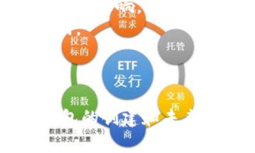 在 imToken 钱包中，助记词是用于恢复和保护用户数字资产的重要安全功能。这个助记词通常是 12 个英语单词的组合，遵循一定的生成标准。以下是关于 imToken 钱包助记词的一些模式和特点的解析：

什么是助记词？
助记词是一种用于替代长字符串的安全机制，它可以让用户更容易记住复杂的密码。在数字货币钱包中，助记词用于生成私钥和公钥，这些密钥则用于管理和访问数字资产。

imToken 钱包的助记词模式
imToken 钱包主要遵循 BIP39 标准，这个标准定义了助记词的生成和使用方式。通常，imToken 钱包的助记词有以下几个模式：

h41. 12 个单词助记词/h4
这是最常见的模式。大多数情况下，用户在创建 imToken 钱包时会生成 12 个随机的英文单词。这 12 个单词是按照一定的算法生成的，用户需要在首次下载和设置时将这些单词记录好，以便未来恢复钱包。

h42. 24 个单词助记词/h4
对于一些对安全性有更高要求的用户，他们可以选择生成 24 个单词的助记词。这种模式提供了更高的安全保障，因为它采用更多的单词组合，意味着生成的私钥更加复杂，安全性显著提升。

h43. 自定义助记词/h4
虽然大部分用户会使用系统自动生成的助记词，但 imToken 还支持用户自定义助记词。这种方式相对较少用，但对于某些需要特定记忆方式的人来说，更具个性化和便捷性。

助记词的重要性
助记词的重要性非同小可。它不仅是恢复钱包的唯一途径，更是保护用户资产的第一道防线。一旦丢失或泄露，用户的数字资产很可能面临风险，因此，妥善保存助记词是每一个用户的责任。

如何安全存储助记词
1. **纸质备份**：最常见的存储方式是将助记词写下来，妥善存放在保险箱等安全地方。纸质备份不会受到黑客网络攻击的影响。
2. **冷存储**：除了纸质备份，有些用户选择使用硬件钱包等冷存储方式，这些设备可以安全地存储密钥而不连接互联网。
3. **避免数字存储**：助记词最好不要存储在云端或任何软体记录工具上，因为这些方式可能会引发信息泄露的风险。

总结
imToken 钱包的助记词对于所有用户来说都是一个非常重要的概念。无论是 12 个还是 24 个单词，这些助记词在钱包的创建和未来的安全恢复中扮演着不可或缺的角色。为确保资产安全，用户应了解并采取适当的措施，妥善保管和使用自己的助记词。