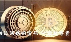 用IM钱包助记词找回密码：
