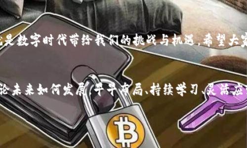   如何通过imToken钱包实现收入增长：深度解析数字资产管理的新机遇 / 
 guanjianci imToken钱包, 数字资产, 加密货币, 被动收入 /guanjianci 

引言：数字时代的财富新机遇
在当今这个数字化迅速发展的时代，越来越多的人开始关注数字资产的投资与管理。而imToken钱包作为一款备受瞩目的数字资产管理工具，其独特的功能和用户友好的界面，使得更多用户能够轻松上手，进行资产的存储与交易。但是，除了单纯的资产管理，imToken钱包还有更多的可能性—那么，怎么通过imToken钱包赚钱呢？让我们一探究竟...让我们一起深入这个话题...

什么是imToken钱包？
imToken钱包成立于2016年，是一款多链数字资产钱包，支持以太坊和其他基于ERC20的代币。在这里，你可以安全地存储、管理、交易你的数字资产。其最大的特点在于安全性和便捷性，使得新手用户也能够无障碍地体验到区块链的魅力...你买过比特币、以太坊这些币种吗？如果没有，那你可能错过了投资的良机！

通过imToken钱包赚钱的方式
我们现在进入正题...你是否在想：具体来说，在imToken钱包中有哪些赚钱的方式呢？
h41. 质押（Staking）/h4
首先，质押是一个相对简单而有效的方式。你可以把某些特定的数字币，例如Tezos、Cosmos等，进行质押，在此期间你可以获得网络的奖励。这些奖励就相当于你持有数字资产产生的“利息”，随着你质押的时间越长，收益也越可观...简单来说，质押就是通过持有资产来赚取额外收入的一种方式。

h42. 参与去中心化金融（DeFi）/h4
另外一个热门的方式是参与DeFi项目。imToken钱包本身是与多个DeFi平台兼容的，用户可以通过借贷、流动性挖矿等参与这些项目。举个例子，如果你将资产借给需要的人，你将获得利息；如果你为某个交易对提供流动性，你将从中获得手续费分成。这是一种非常聪明的理财方式，你觉得呢？

h43. 投资新兴项目（IDO、IEO）/h4
投资新的加密项目也是一种通过imToken钱包赚钱的方式。在imToken中，你可以参与IDO（初始去中心化交易所）或IEO（初始交易所发行）项目。虽然投资新项目有着风险，但相对而言，早期投资能够带来巨大的回报...加密货币市场的波动性让很多人觉得兴奋，也许下一个“以太坊”就隐藏在这些新项目中...

h44. 寻找空投（Airdrop）机会/h4
最后，还有一种相对低风险的赚钱途径—寻找空投机会。许多加密项目为了推广，会向持币者免费分发代币。这就需要你时常关注imToken钱包的消息，做好接受空投的准备...这样一来，凭借你持有的某些主流币种，就有机会把这些“白给”的代币收入囊中。

安全性：财富的底线
在尝试通过imToken钱包赚钱的同时，安全性永远是第一要务...如果没有良好的安全防范意识，你的财富随时有可能面临风险。imToken在安全性方面采取了多种措施，比如私钥的本地存储、密码保护、指纹识别等，最大程度上保护用户的资产安全...

不忘初心：理智投资
当你看到其他人通过投资数字资产赚取丰厚收益时，是否心动过？有没有想过这其中的风险与挑战呢？作为投资者，不论选择何种方式，都应该保持冷静...不要被眼前的利益迷了眼，保持理性的判断，做好资金管理。

总结：开启数字资产之旅
通过imToken钱包来赚钱并不是一朝一夕的事情，它需要你在实践中不断积累经验，及时调整策略。随着对区块链和加密货币的深入了解，你会发现更多的机会...这就是数字时代带给我们的挑战与机遇。希望大家都能在数字资产投资的旅程中，找到属于自己的财富之路！

未来展望：数字资产的无限可能
随着技术的发展，数字资产的未来可谓不可限量...也许下一个颠覆性的应用就在眼前。imToken钱包可能会不断推出新的功能，给用户更多的机会去增值和理财...不论未来如何发展，早早布局、持续学习、灵活应变是每位投资者的必修课！

那么，朋友们，你们准备好在数字资产的海洋中遨游了吗？是时候放下那些担忧，踏上这段旅程，去探索 imToken 钱包带来的财富新机遇吧！
