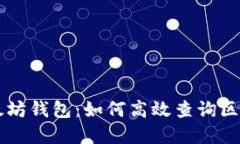 了解以太坊钱包：如何高