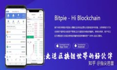 探索Xone钱包：走进区块链
