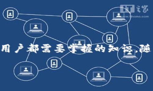 以太坊钱包是一种存储和管理以太坊（Ethereum）及其代币（如ERC-20代币）的工具。以太坊钱包不仅允许用户存储和发送以太币（ETH），还支持其他基于以太坊区块链的数字资产。钱包的类型分为热钱包（在线钱包）和冷钱包（离线钱包），每种类型都有其优缺点。

### 钱包的基本概念

什么是以太坊钱包
以太坊钱包基本上是一个软件程序，允许用户跟踪以太坊交易记录，管理以太币和其他基于以太坊的数字资产。它通过公钥和私钥的方式来实现资产的管理：公钥是可以分享的地址，而私钥则是用来签署交易、授权转账的，必须妥善保管。

以太坊钱包的种类
以太坊钱包主要分为以下几种类型：
ul
    listrong热钱包：/strong热钱包是连接互联网的钱包，方便快捷，适合频繁交易。常见的热钱包有在线钱包和手机应用程序。/li
    listrong冷钱包：/strong冷钱包是在离线状态下存储私钥的一种钱包，如硬件钱包或纸质钱包，更加安全，适合存储长期投资的资产。/li
/ul

如何选择以太坊钱包
选择以太坊钱包时需要考虑诸多因素，例如安全性、易用性、功能性以及用户评价等。对于新手用户，可能会偏好更为友好的热钱包，而有经验的用户可能会选择冷钱包以提高安全性。

### 钱包的功能与用途

以太坊钱包的主要功能
以太坊钱包除了基本的存储和发送功能，以下也是它的一些重要功能：
ul
    listrong交易记录查询：/strong钱包能够查看历史交易记录，了解资产变动情况。/li
    listrong代币管理：/strong支持管理多种ERC-20代币，用户可以在同一个钱包中管理多个资产。/li
    listrongDApp支持：/strong一些以太坊钱包支持直接访问去中心化应用（DApps），使得用户能够更直观地体验区块链应用。/li
/ul

### 钱包的操作流程

创建以太坊钱包的步骤
创建以太坊钱包其实并不复杂，以下是简单的步骤：
ol
    listrong选择钱包：/strong根据自己的需求选择合适的钱包类型。/li
    listrong下载并安装：/strong对于软件钱包，从官方网站下载并安装，确保安全性。/li
    listrong生成新的钱包：/strong按照指引生成新的钱包，系统会生成公钥和私钥。/li
    listrong备份私钥：/strong务必将私钥或助记词备份好，因为一旦丢失，将无法恢复资产。/li
    listrong开始使用：/strong通过钱包地址接收以太币或其他资产，体验以太坊网络的魅力。/li
/ol

### 钱包的安全性

如何安全使用以太坊钱包
安全性是使用任何加密货币钱包时需要重点考虑的事项，以下是几条安全建议：
ul
    listrong保护私钥：/strong私钥是钱包的“钥匙”，绝对不能与他人分享，最好将其保存在安全的地方。/li
    listrong定期更新：/strong定期更新钱包软件，确保使用最新版本，降低漏洞风险。/li
    listrong启用双重认证：/strong很多热钱包提供双重认证功能，建议启用以增加安全性。/li
/ul

### 以太坊钱包的未来趋势

以太坊钱包的发展前景
随着区块链技术的发展，人们对数字资产的需求不断增加，以太坊钱包也在不断演化。未来可能会看到更加智能化的钱包，它们能够提供更多的功能，例如自动化资产管理和交易策略等。

### 总结

结语
以太坊钱包是连接用户和以太坊网络的重要工具，了解其基本概念、功能类型以及如何安全使用，无疑是每一个以太坊用户都需要掌握的知识。随着区块链技术的不断发展，钱包的使用体验和安全性也将不断提升。

这就是以太坊钱包的基本介绍，希望对你有所帮助！