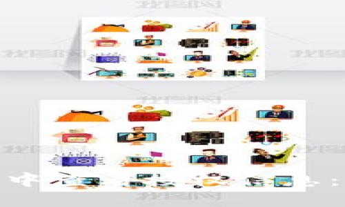 如何在imToken钱包中查看授权信息：你的资产安全大调查